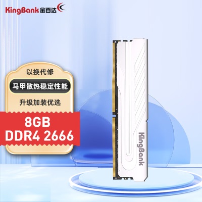台式机-银爵【DDR4 2666】-【8G】