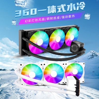 360水冷总成