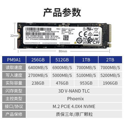 三星PM9A1 512G
