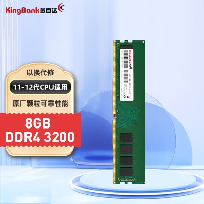 台式机【DDR4 3200】-【8G】
